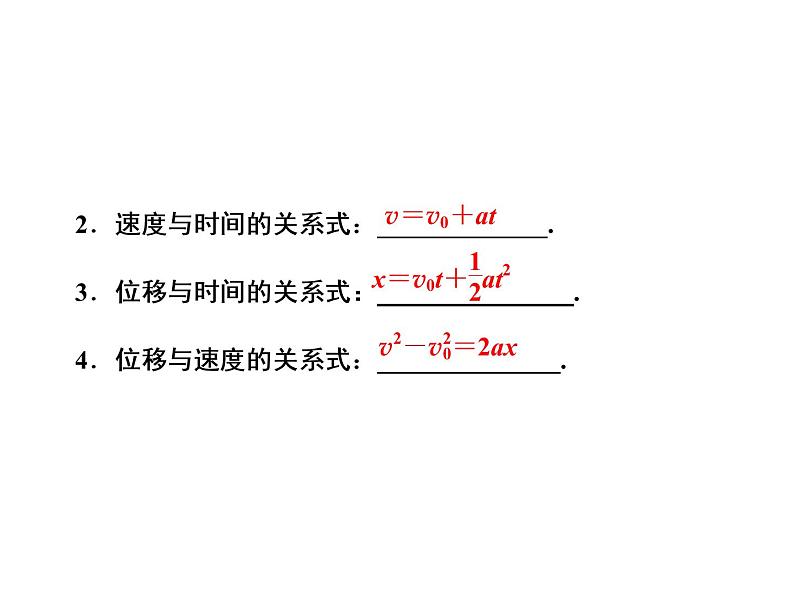 2021高考物理大一轮复习领航课件：第一章　运动的描述　匀变速直线运动-第2节04