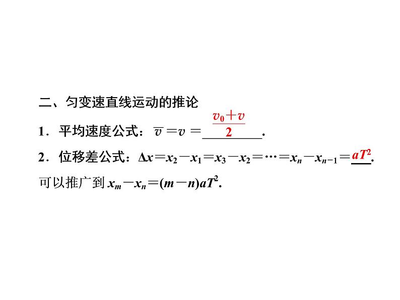 2021高考物理大一轮复习领航课件：第一章　运动的描述　匀变速直线运动-第2节05