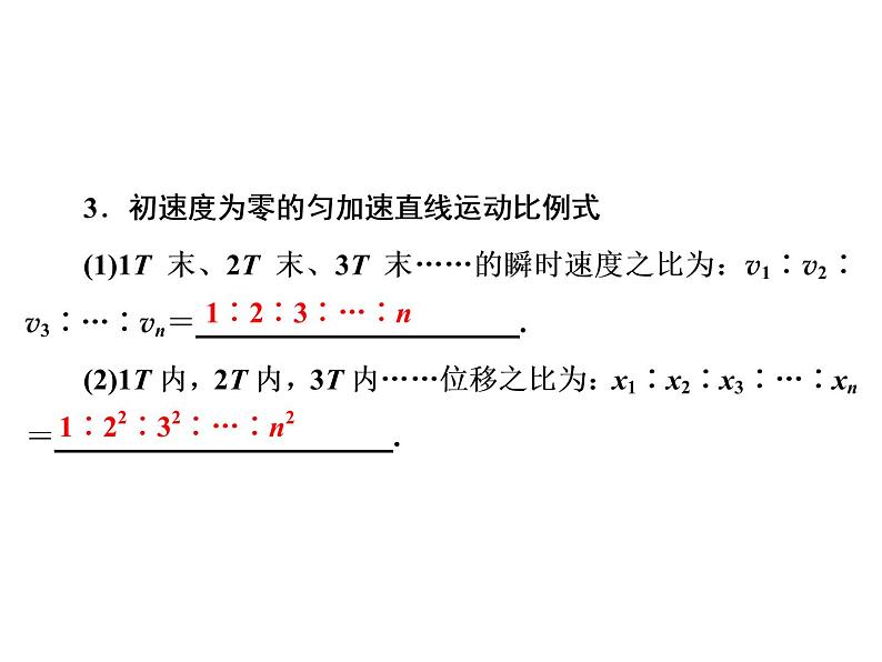 2021高考物理大一轮复习领航课件：第一章　运动的描述　匀变速直线运动-第2节06