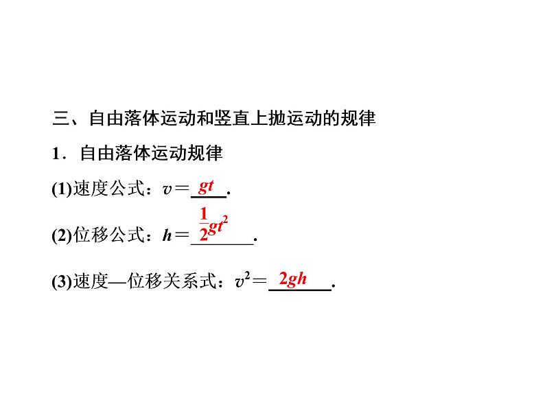 2021高考物理大一轮复习领航课件：第一章　运动的描述　匀变速直线运动-第2节08