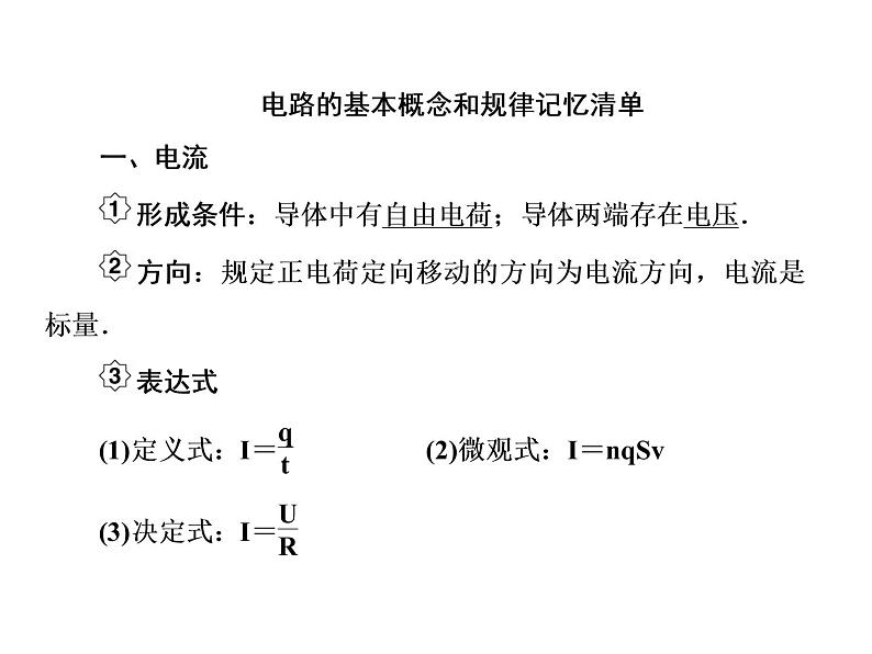 2021高考物理大一轮复习课件：第八单元 恒定电流 8-105