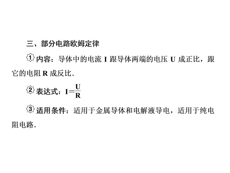 2021高考物理大一轮复习课件：第八单元 恒定电流 8-108