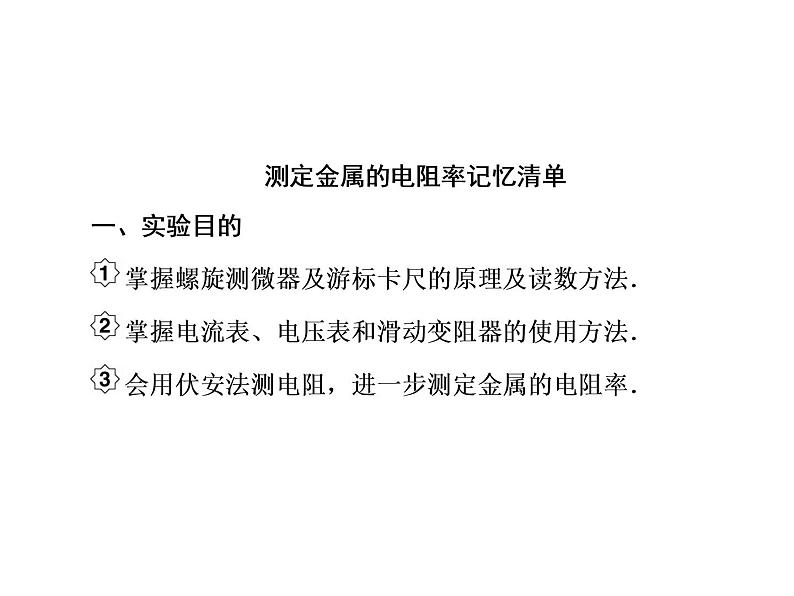 2021高考物理大一轮复习课件：第八单元 恒定电流 8-303