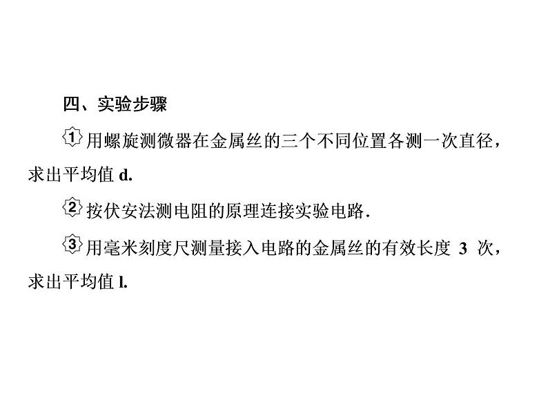 2021高考物理大一轮复习课件：第八单元 恒定电流 8-306