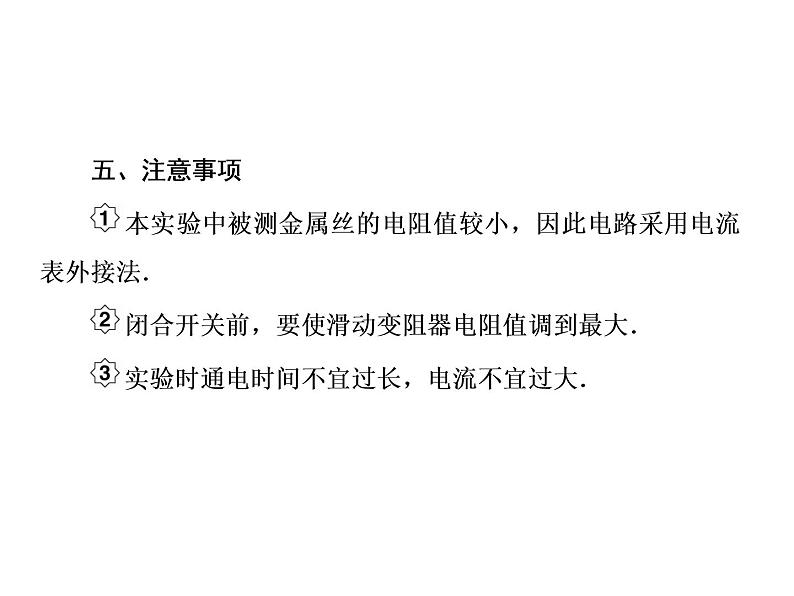 2021高考物理大一轮复习课件：第八单元 恒定电流 8-308