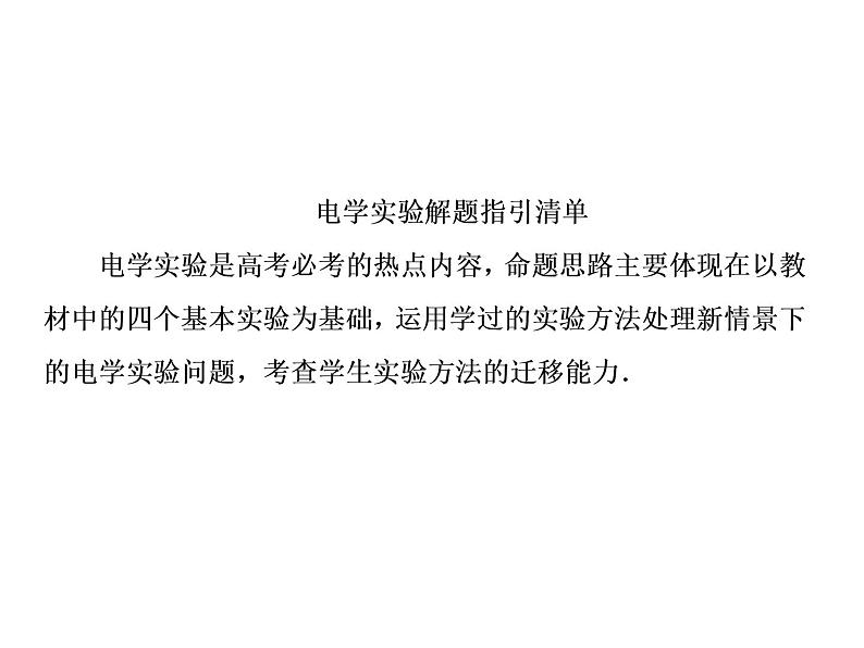 2021高考物理大一轮复习课件：第八单元 恒定电流 单元综合803