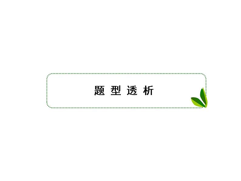 2021高考物理大一轮复习课件：第八单元 恒定电流 单元综合805