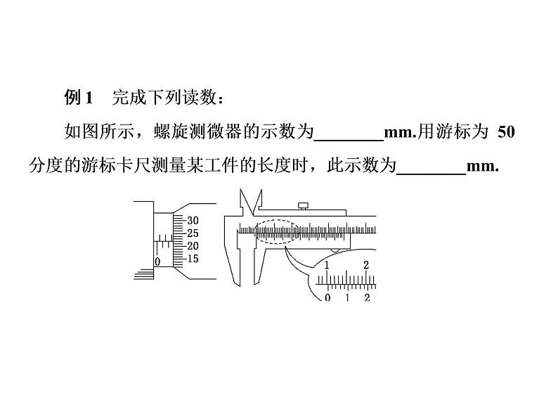 2021高考物理大一轮复习课件：第八单元 恒定电流 单元综合807