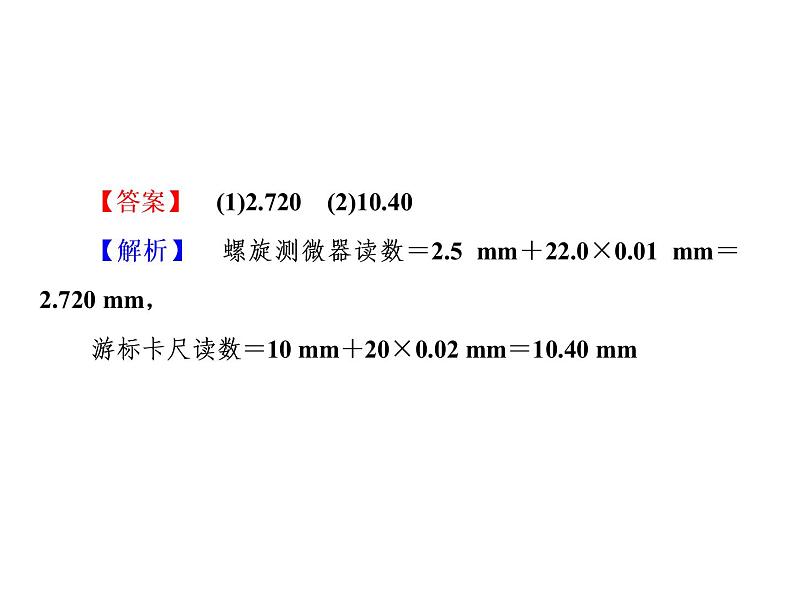 2021高考物理大一轮复习课件：第八单元 恒定电流 单元综合808