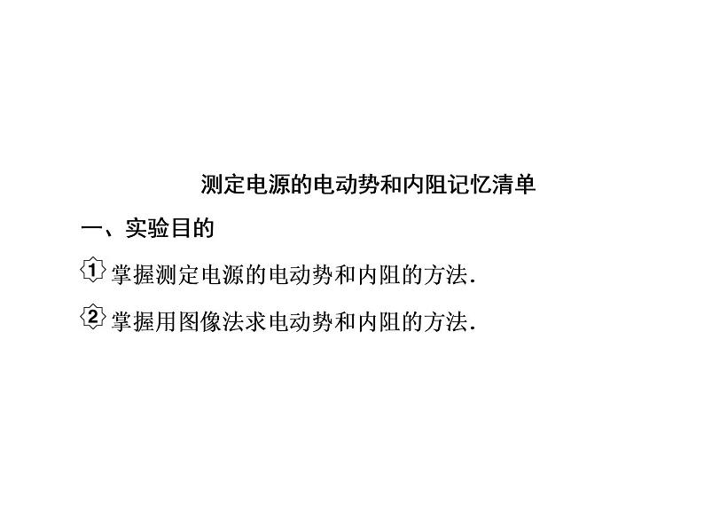 2021高考物理大一轮复习课件：第八单元 恒定电流 8-503