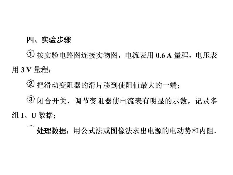 2021高考物理大一轮复习课件：第八单元 恒定电流 8-506