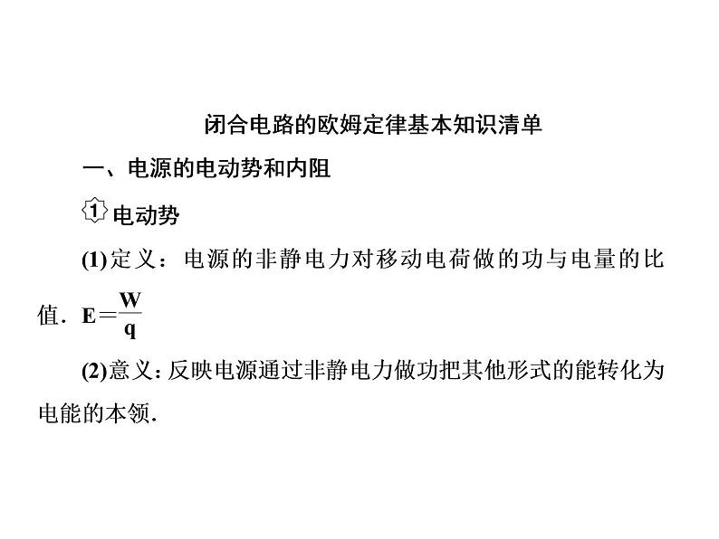 2021高考物理大一轮复习课件：第八单元 恒定电流 8-203