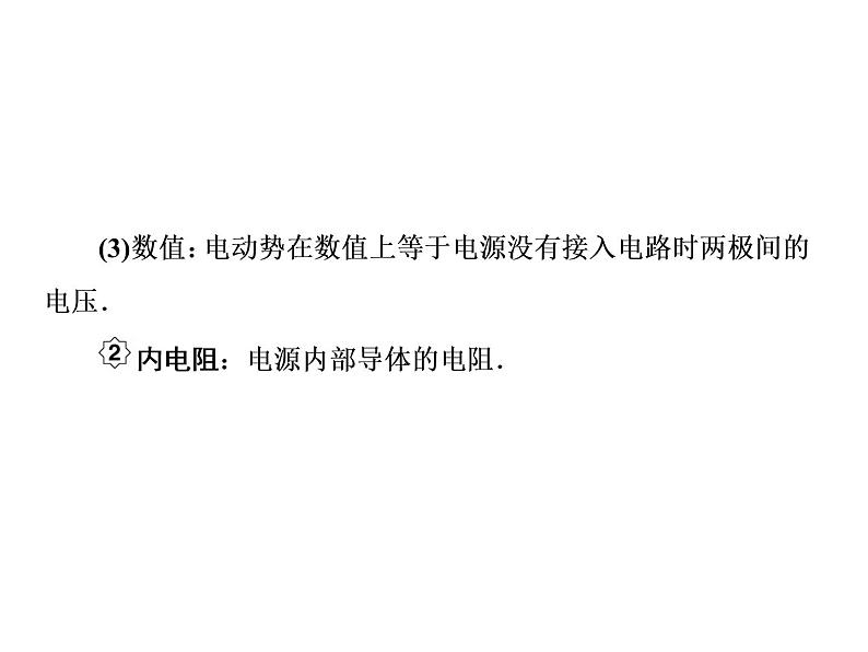 2021高考物理大一轮复习课件：第八单元 恒定电流 8-204