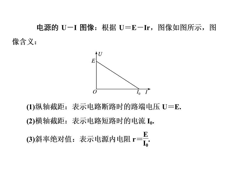 2021高考物理大一轮复习课件：第八单元 恒定电流 8-206