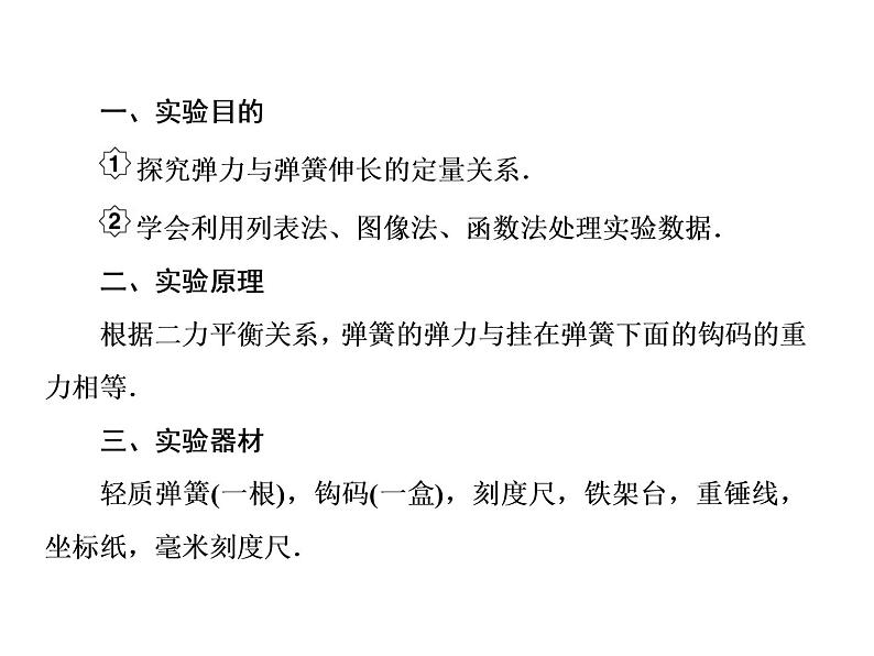 2021高考物理大一轮复习课件：第二单元 相互作用 2-4第3页