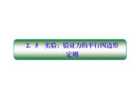 2021高考物理大一轮复习课件：第二单元 相互作用 2-5