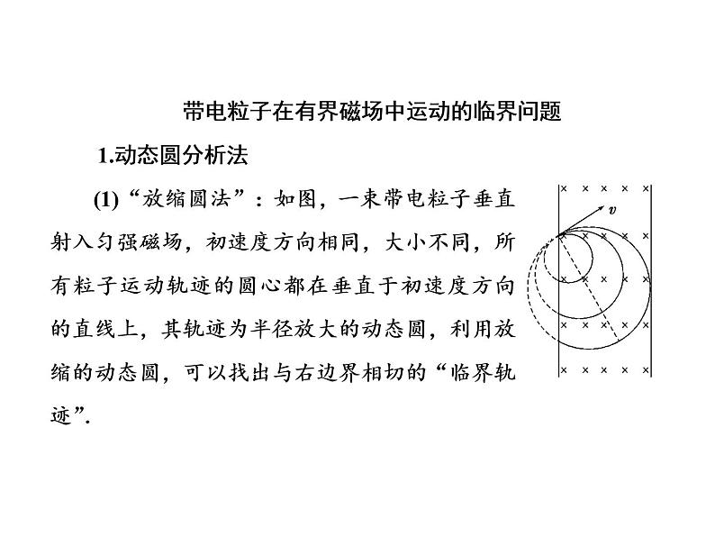 2021高考物理大一轮复习课件：第九单元 磁场 9-307