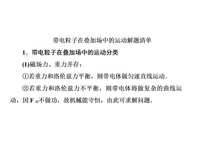 2021高考物理大一轮复习课件：第九单元 磁场 9-503