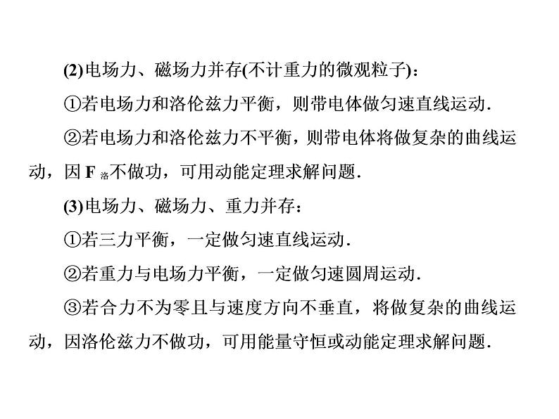 2021高考物理大一轮复习课件：第九单元 磁场 9-504