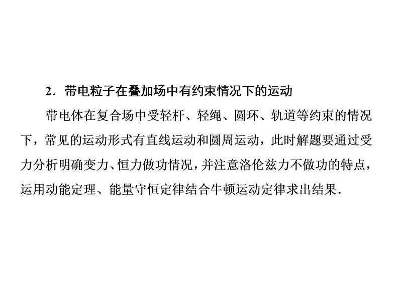 2021高考物理大一轮复习课件：第九单元 磁场 9-505