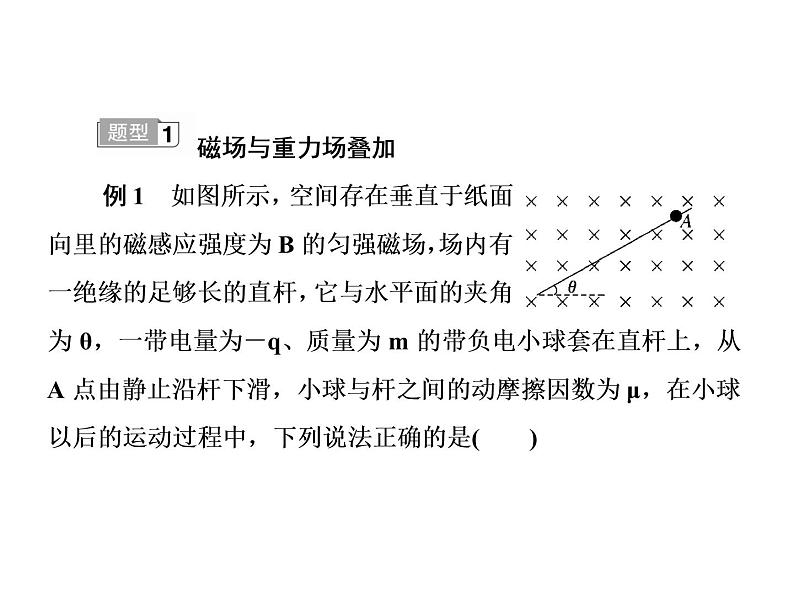 2021高考物理大一轮复习课件：第九单元 磁场 9-508