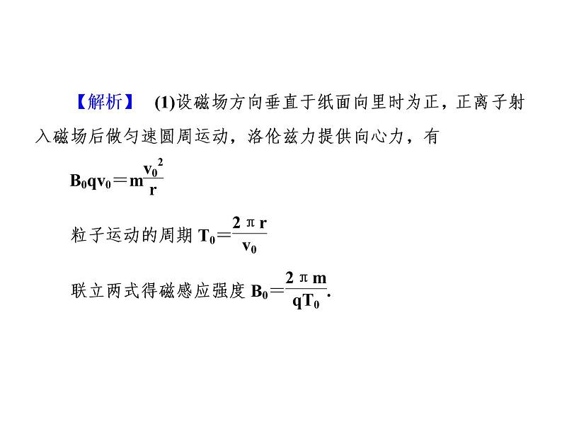 2021高考物理大一轮复习课件：第九单元 磁场 单元综合908