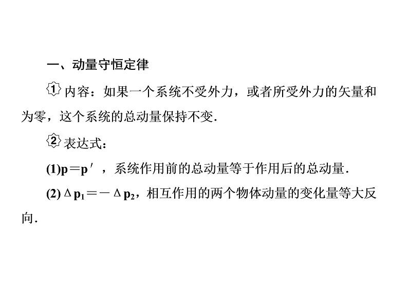 2021高考物理大一轮复习课件：第六单元 动量守恒定律 6-2第3页