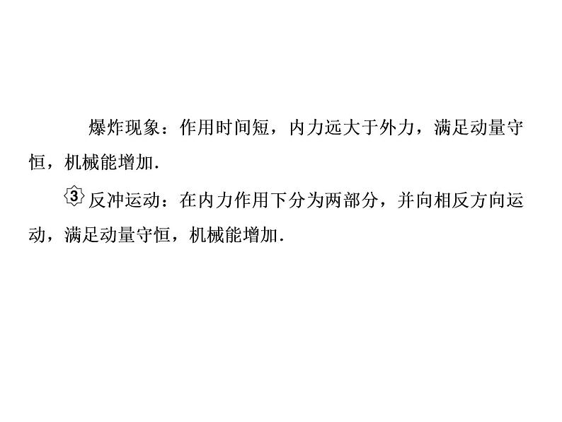 2021高考物理大一轮复习课件：第六单元 动量守恒定律 6-2第6页