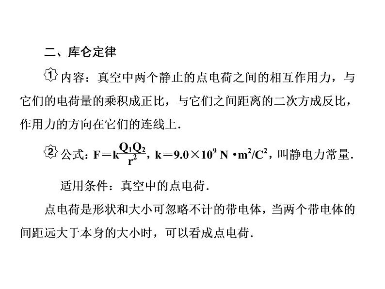 2021高考物理大一轮复习课件：第七单元 电场 7-106