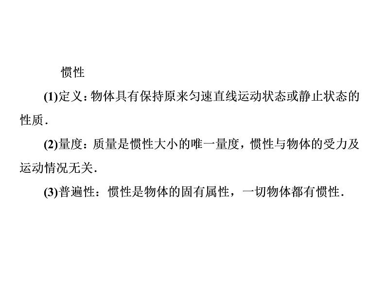 2021高考物理大一轮复习课件：第三单元 牛顿运动定律 3-106