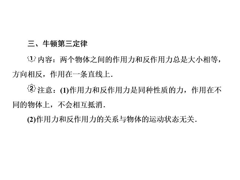 2021高考物理大一轮复习课件：第三单元 牛顿运动定律 3-108