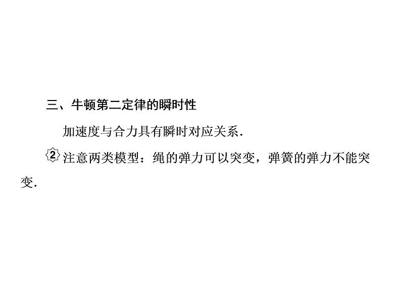 2021高考物理大一轮复习课件：第三单元 牛顿运动定律 3-205