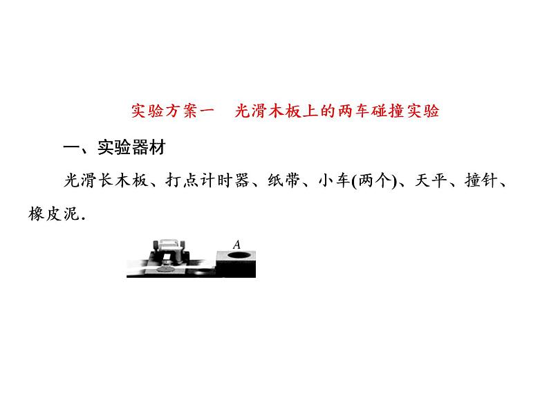 2021高考物理大一轮复习课件：第六单元 动量守恒定律 6-307