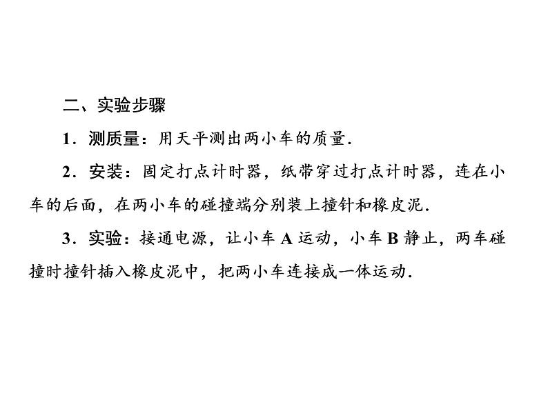 2021高考物理大一轮复习课件：第六单元 动量守恒定律 6-308