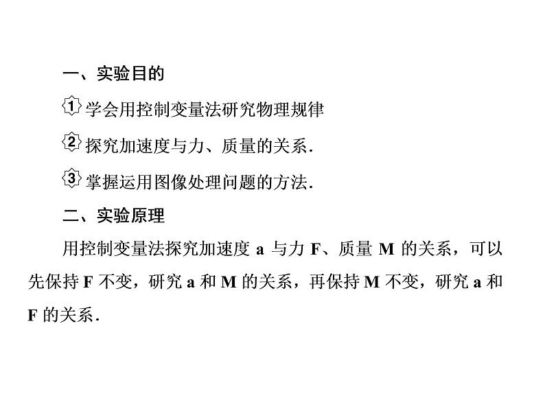 2021高考物理大一轮复习课件：第三单元 牛顿运动定律 3-403