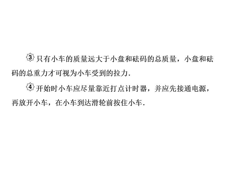 2021高考物理大一轮复习课件：第三单元 牛顿运动定律 3-408