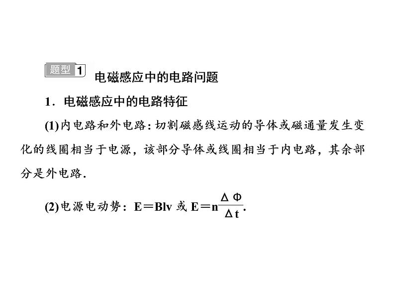 2021高考物理大一轮复习课件：第十单元 电磁感应 10-307