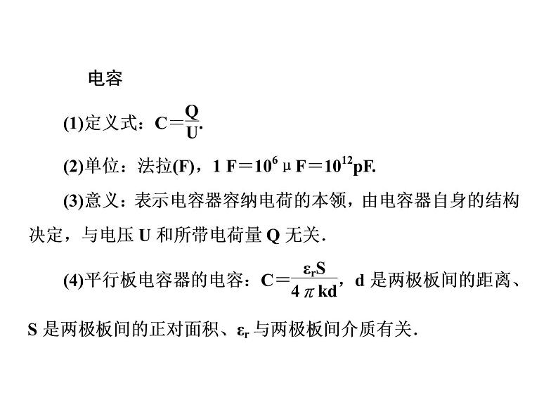 2021高考物理大一轮复习课件：第七单元 电场 7-304