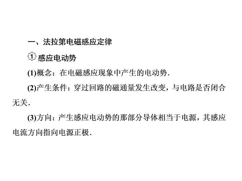 2021高考物理大一轮复习课件：第十单元 电磁感应 10-203