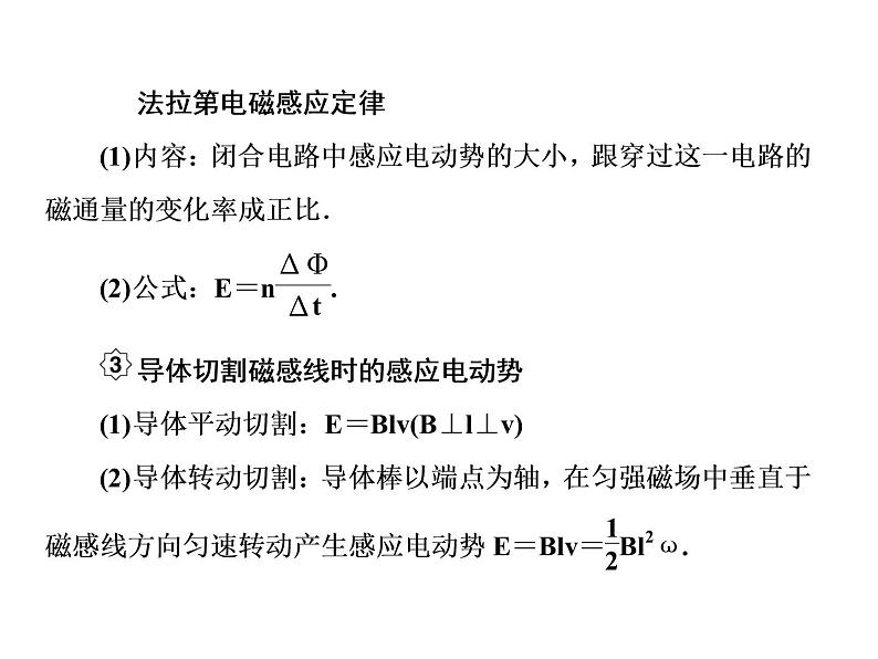 2021高考物理大一轮复习课件：第十单元 电磁感应 10-204