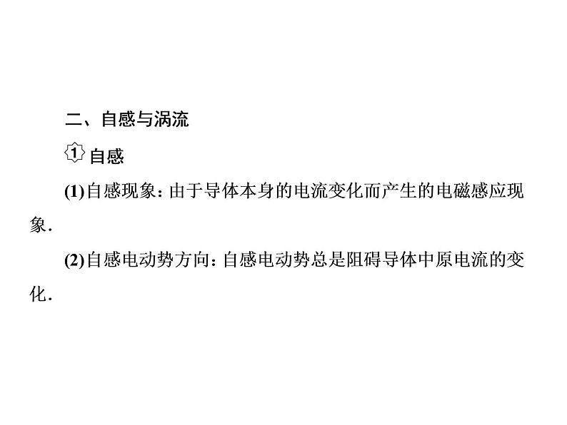 2021高考物理大一轮复习课件：第十单元 电磁感应 10-205