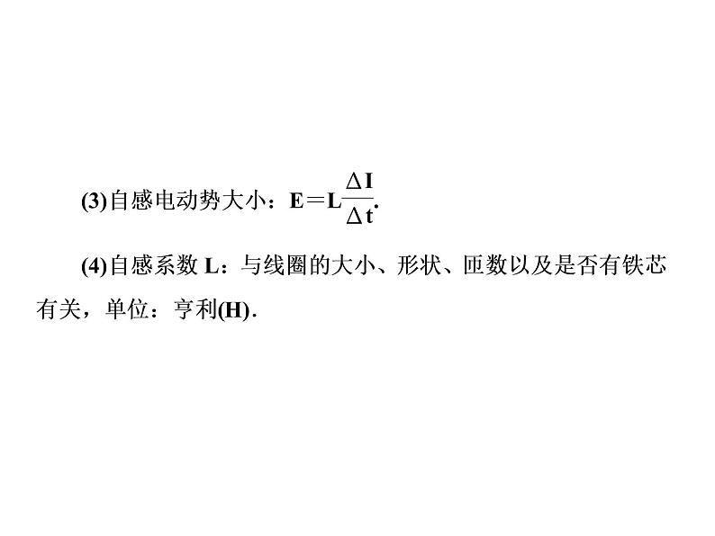 2021高考物理大一轮复习课件：第十单元 电磁感应 10-206