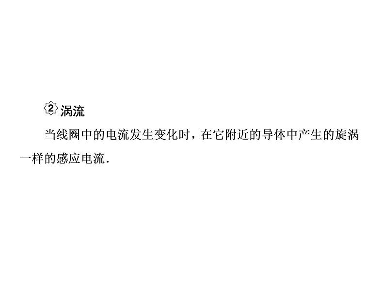 2021高考物理大一轮复习课件：第十单元 电磁感应 10-207