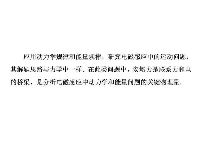 2021高考物理大一轮复习课件：第十单元 电磁感应 10-403