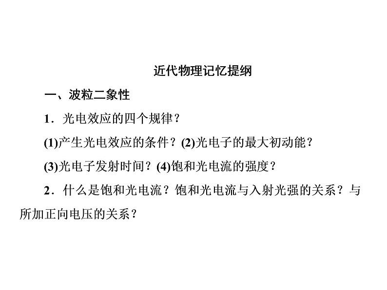 2021高考物理大一轮复习课件：第十二单元 近代物理初步 单元综合1203