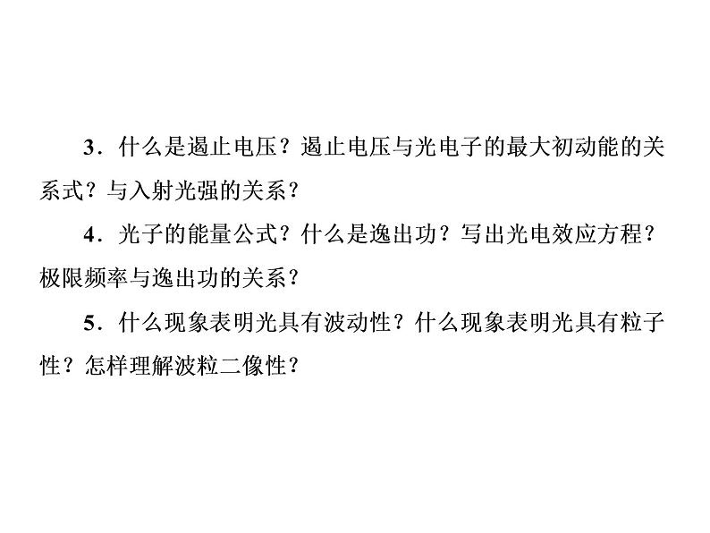 2021高考物理大一轮复习课件：第十二单元 近代物理初步 单元综合1204