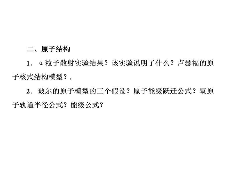 2021高考物理大一轮复习课件：第十二单元 近代物理初步 单元综合1205