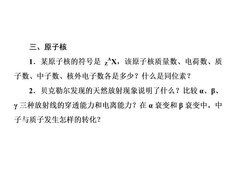 2021高考物理大一轮复习课件：第十二单元 近代物理初步 单元综合1207