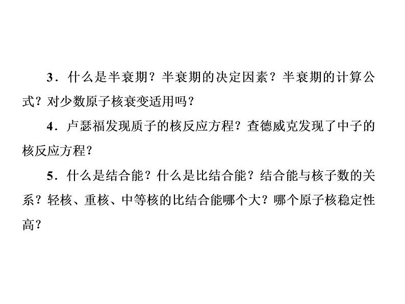 2021高考物理大一轮复习课件：第十二单元 近代物理初步 单元综合1208