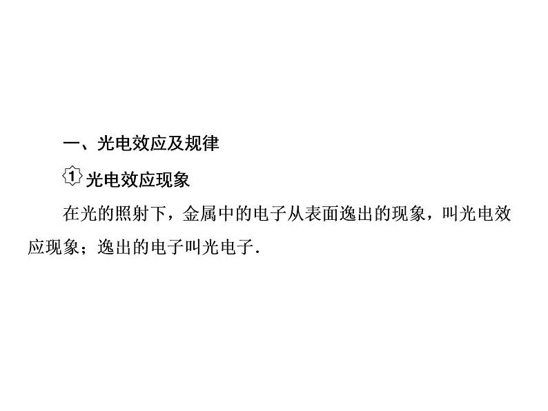 2021高考物理大一轮复习课件：第十二单元 近代物理初步 12-105